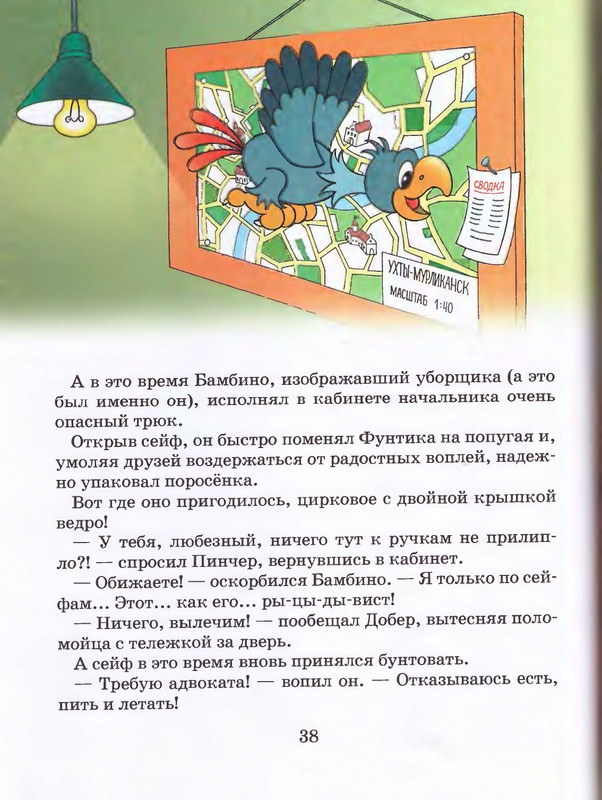 Шульжик В. - Фунтик и трое с большой дороги - 2005_page-0039