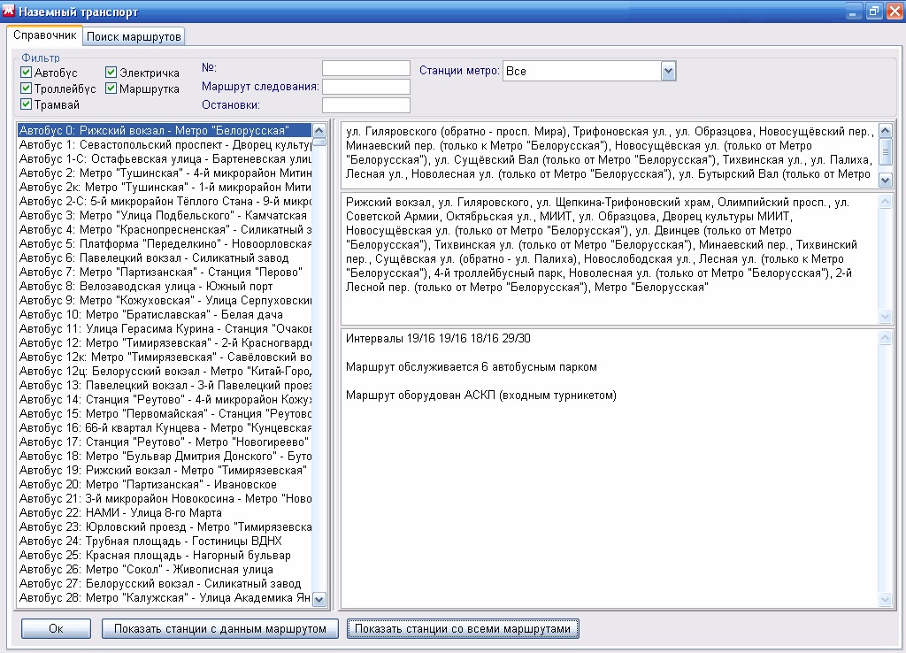 Проезд к аэропортам