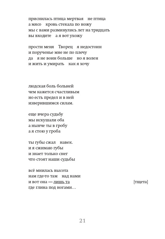 chukhontsev-glasy-i-glossy-2018-page-0022