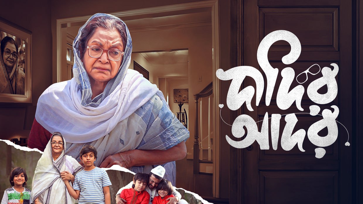 Dadir Ador Bengali Drama Eagleott