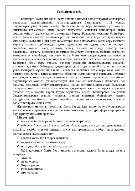 РУП для Миши_page-0001