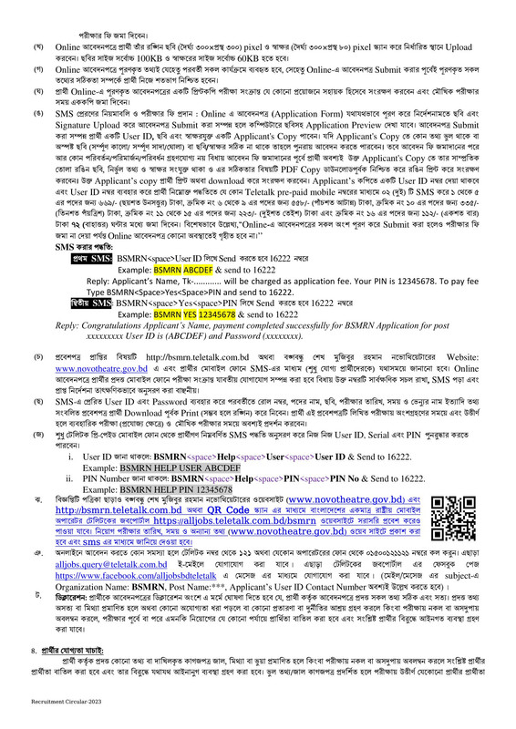 Novo-Theatre-Job-Circular-2023-PDF-3