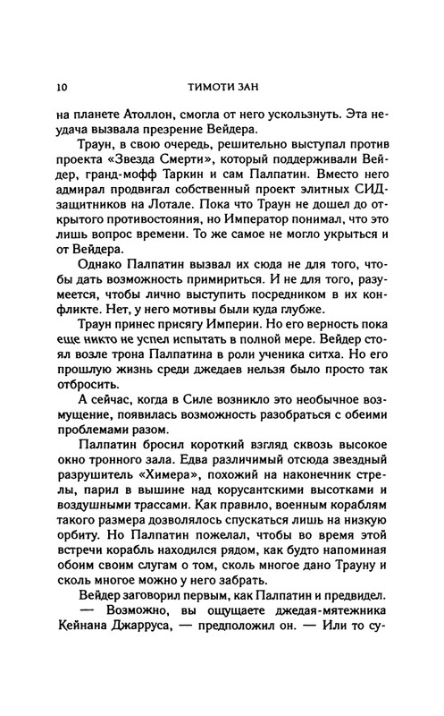 Zan-Traun-Soyuzniki-page-0014
