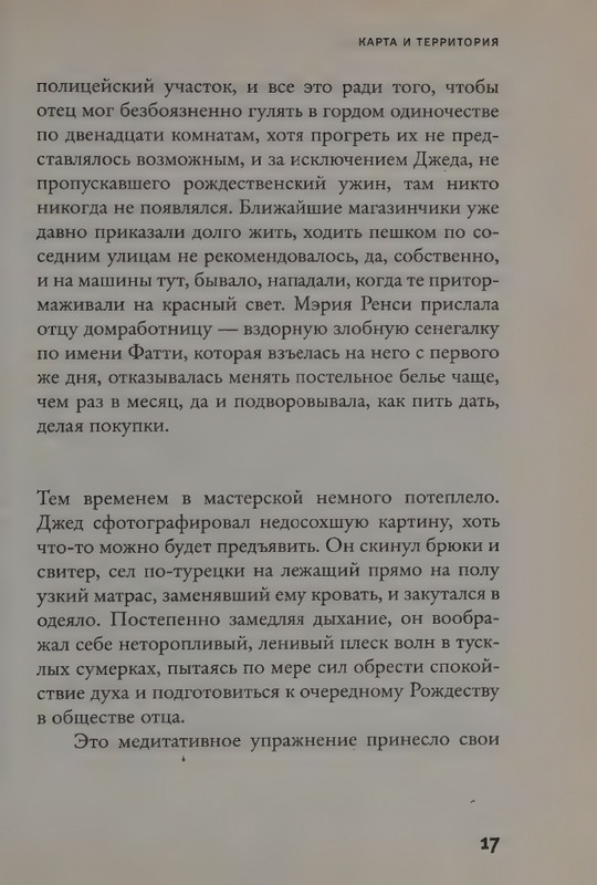 Uelbek-Mishel-Karta-i-territorija-page-0021