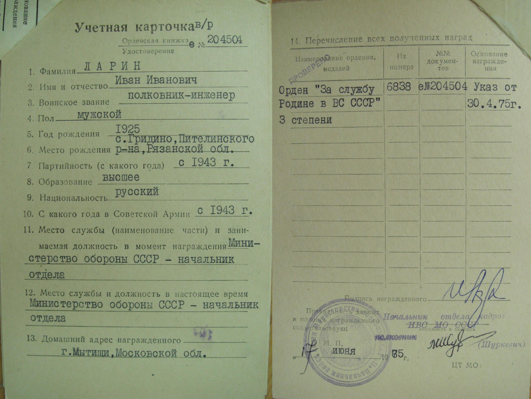 Ларин И.И. 3