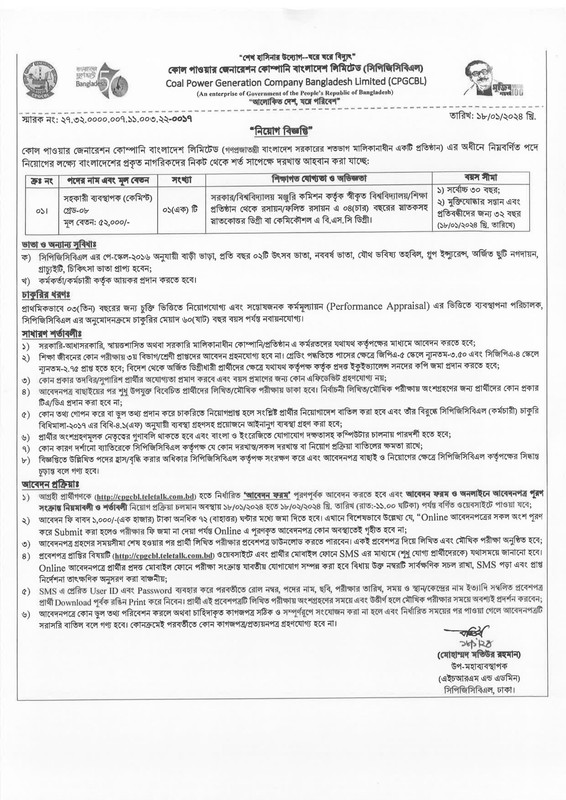 CPGCBL-Job-Circular-2024-PDF-1