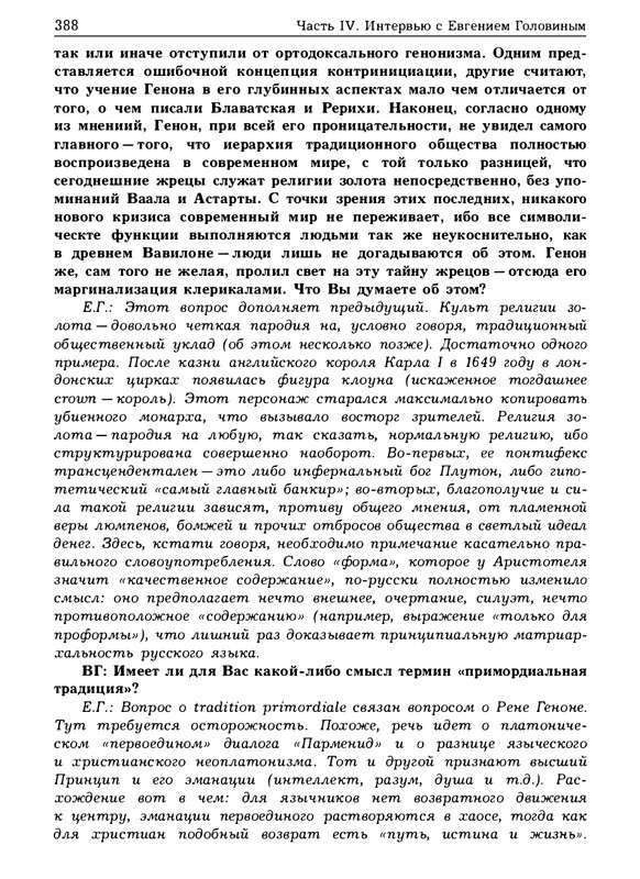 Golovin-E-Priblizhenie-k-Snezhnoy-Koroleve-2018-page-0029