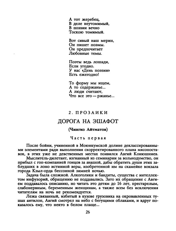 БО 1988 № 09 • Александр Иванов - Слово - не дело_page-0028