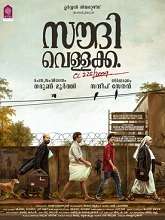 Watch Saudi Vellakka (2022) HDRip  Malayalam Full Movie Online Free