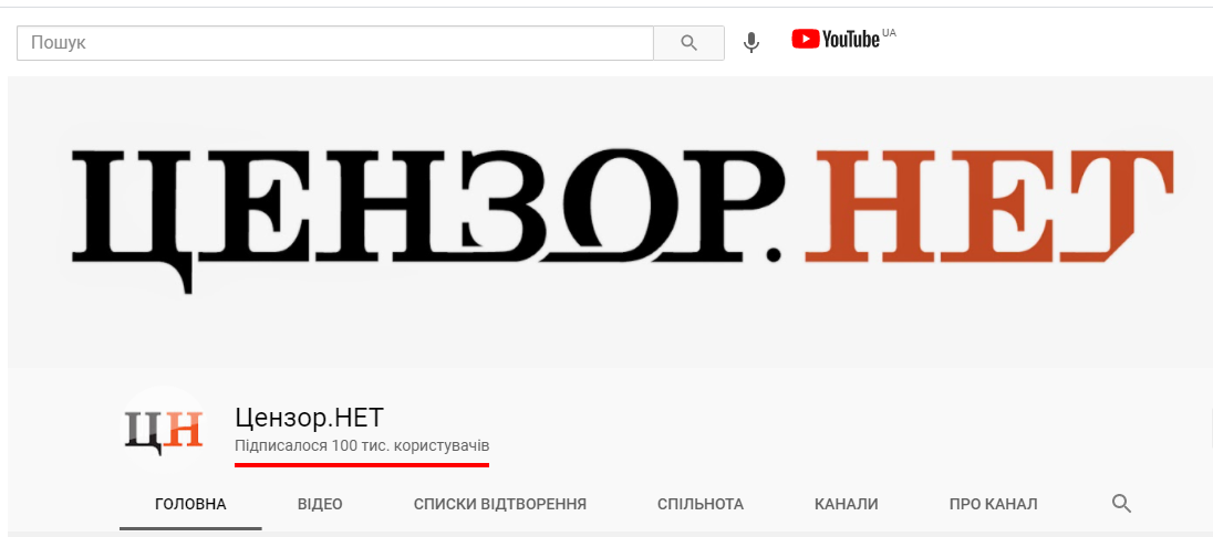 Понад 100 тисяч людей підписалися на youtube-канал Цензор.НЕТ - Цензор.НЕТ 7367