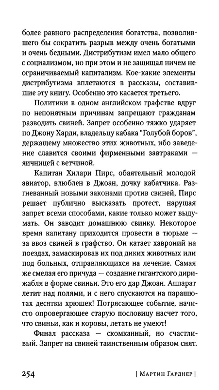 Гарднер М. - Когда ты была рыбкой, головастиком - я..._page-0040