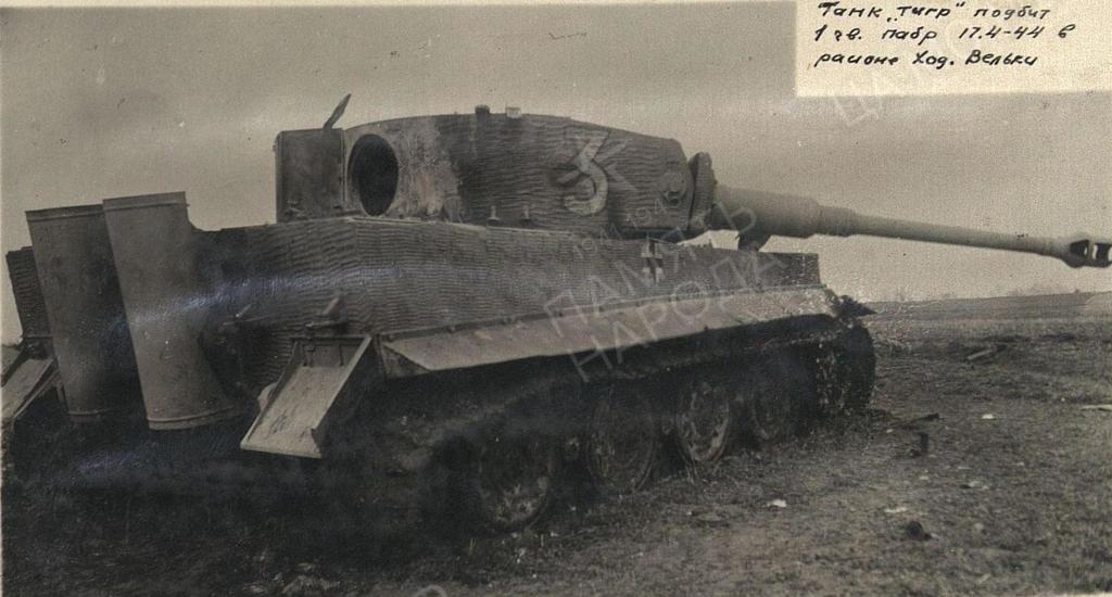 1944. Тигр-1.