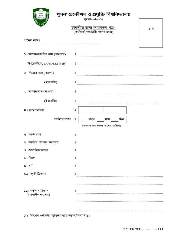 KUET-Job-Application-Form-2023-PDF-1