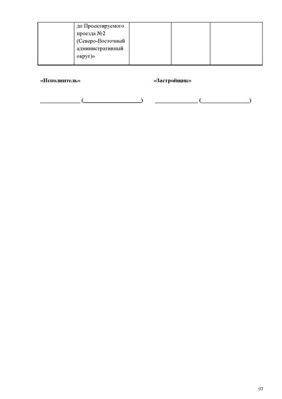 ПД_Страница_097