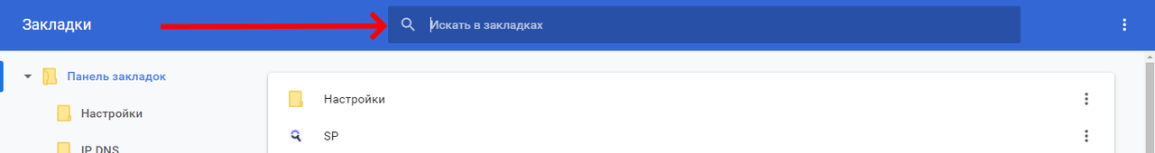 Поиск закладок