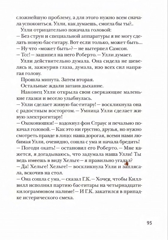 Amb'ernsen-I-Samson-i-Roberto-2-Krutye-rebata-2017-page-0094