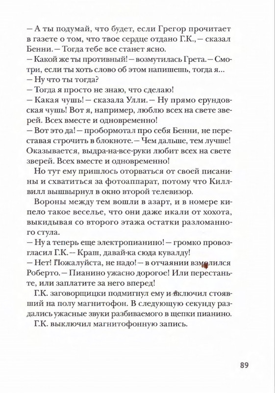 Amb'ernsen-I-Samson-i-Roberto-2-Krutye-rebata-2017-page-0088