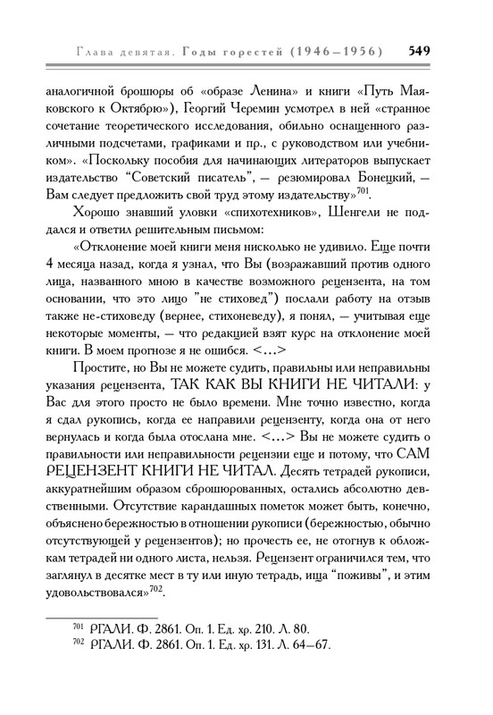 molodyakov-shengeli-biografiya-2017-page-0084