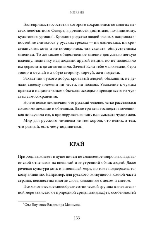 Belov-Vasilij-Lad-Povsednevnaa-zizn-Russkogo-Severa-2025-page-0023
