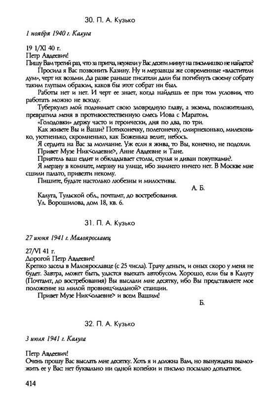 barkova-vechno-ne-ta-2002-214-446-page-0202