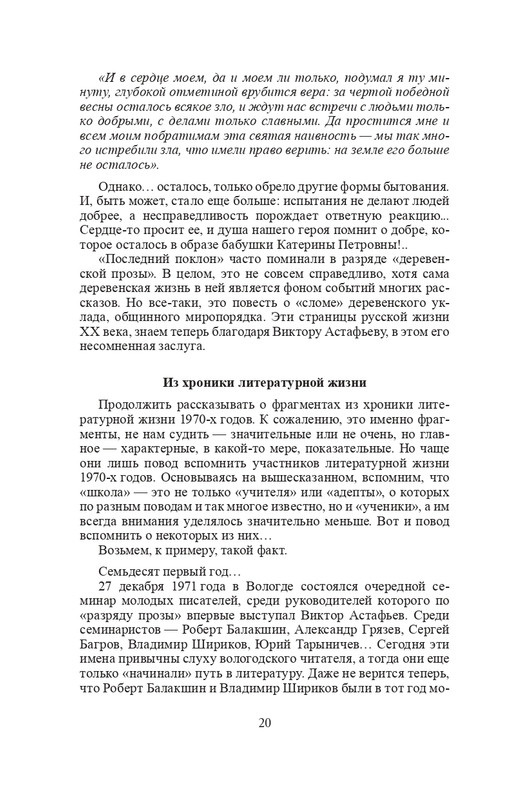 vologodskie-zatesi-viktora-astafjeva-2007-izd-page-0023