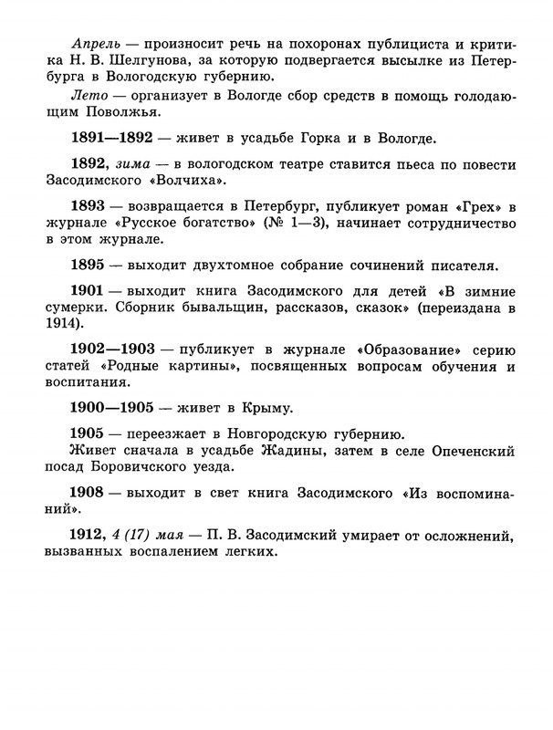 Zasodimskij-Pavel-Zadushevnyje-rasskazy-page-0038