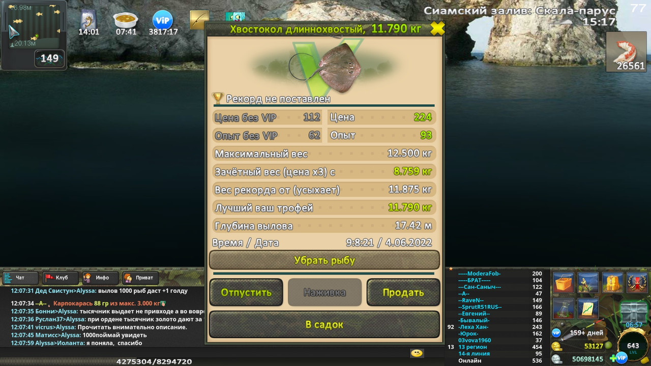 Хвостокол длиннохвостый на филе рака-2