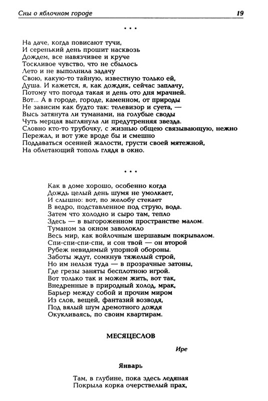 Mashevskij-Aleksej-Sny-o-jablochnom-gorode-page-0020