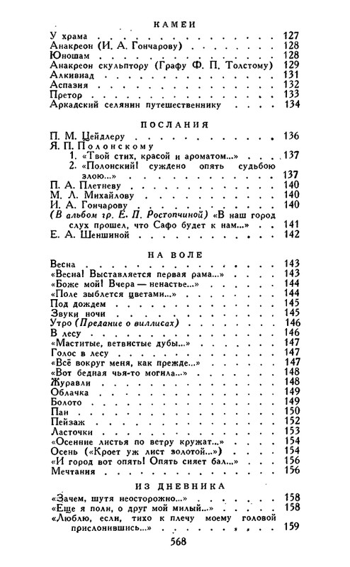 Majkov-Apollon-Sobranije-sochinenij-v-2-tomah-Tom-1-page-0065