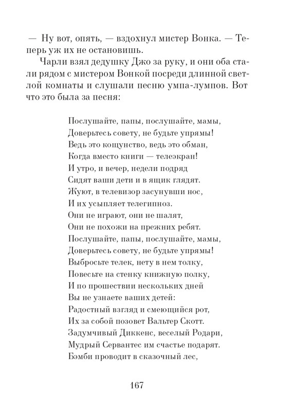 _Роальд Даль - Чарли и шоколадная фабрика - 2014_page-0168