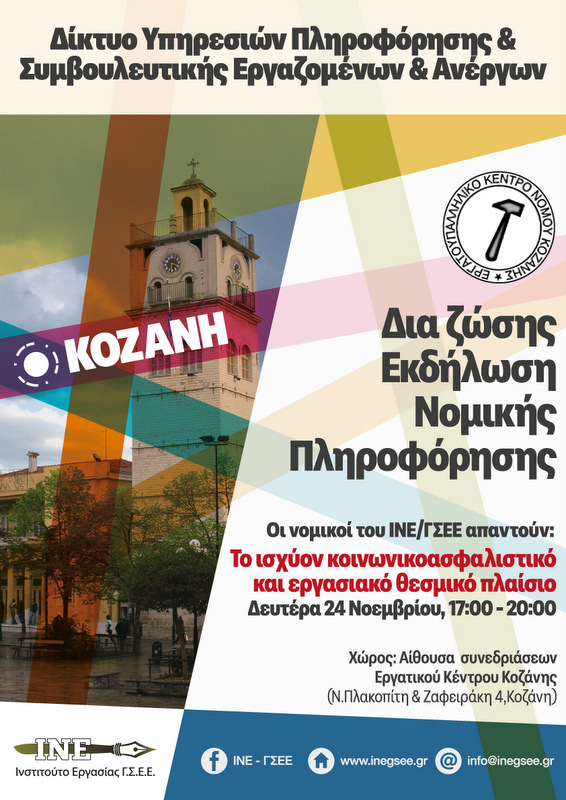 Afisa Kozani 24 11 2025 Nomiki Pliroforisi 001AA