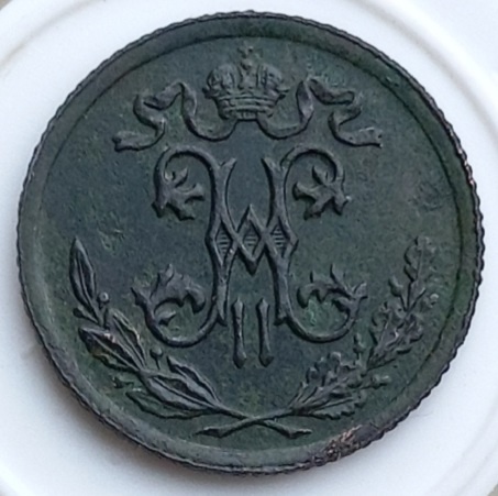 1-2 копейки 1896 2