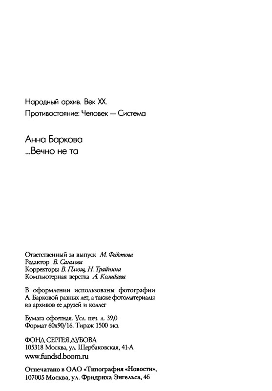barkova-vechno-ne-ta-2002-1-213-page-0215