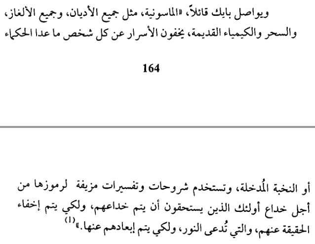 الشيطان أمير العالم - وليام غاي كار 132