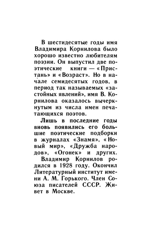 kornilov-polza-vpechatleny-1989-page-0114