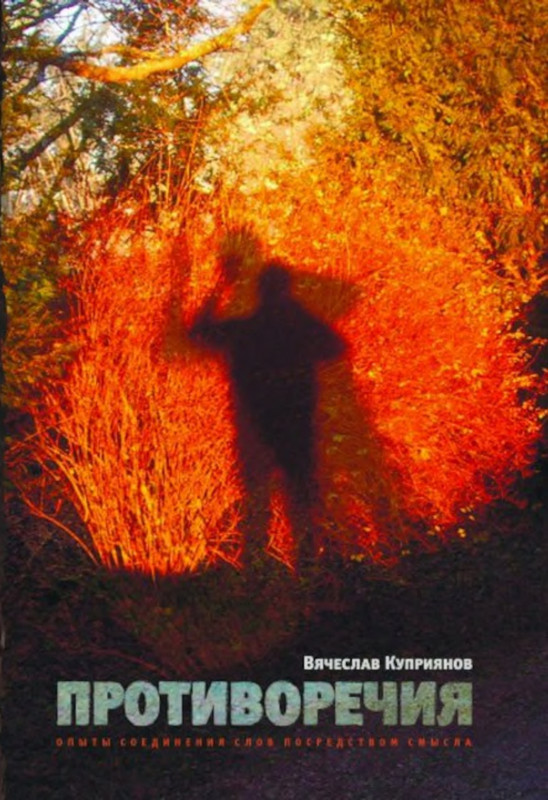 Kuprijanov-Vacheslav-Protivorechija-2019-page-0001
