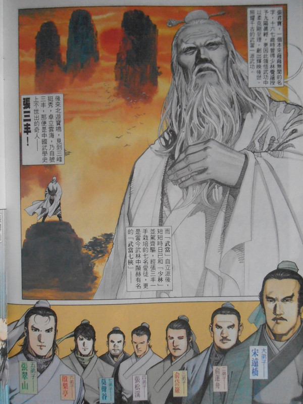 倚天屠龍记:【金毛狮王】谢逊(创刊号) PA100083