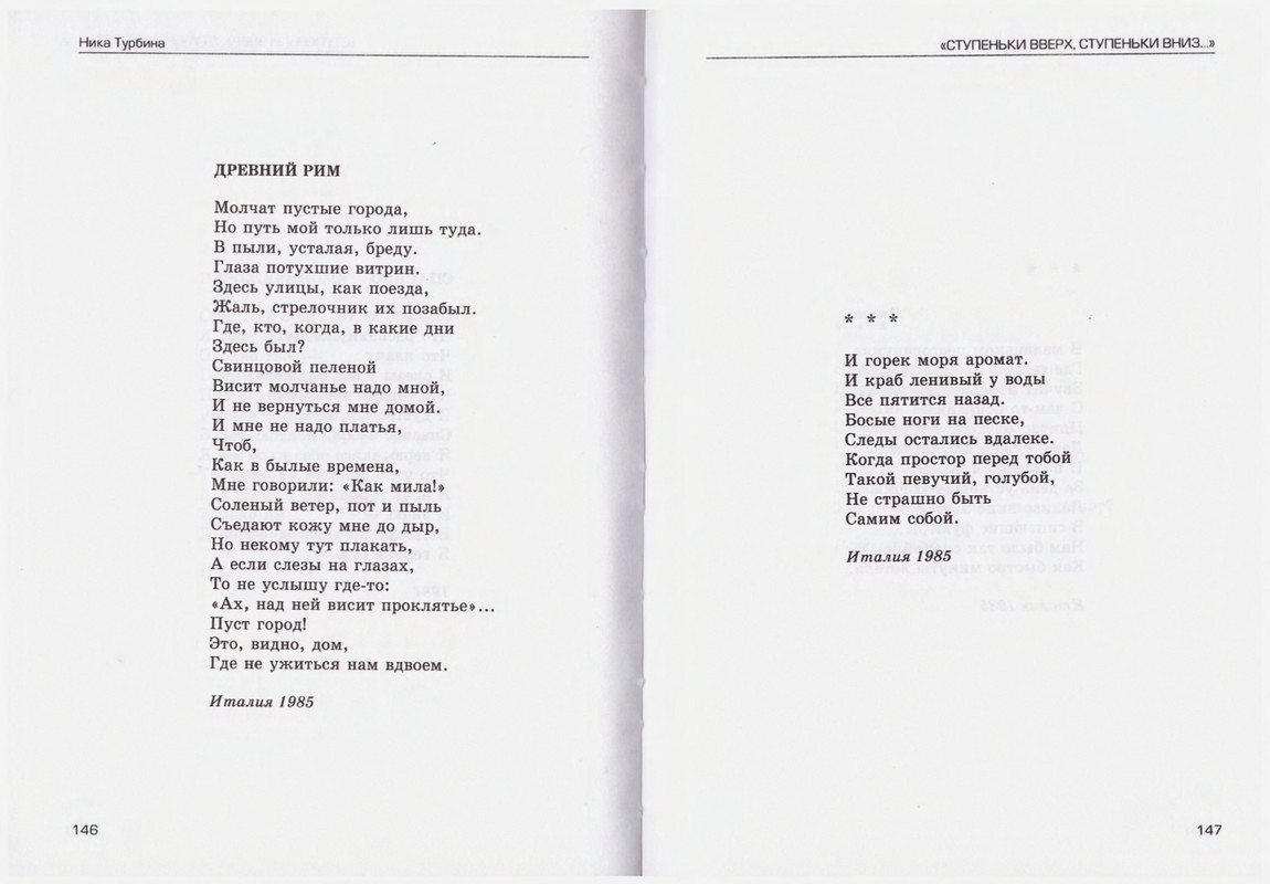 Turbina-Nika-Chtoby-ne-zabyt-1-87-page-0074