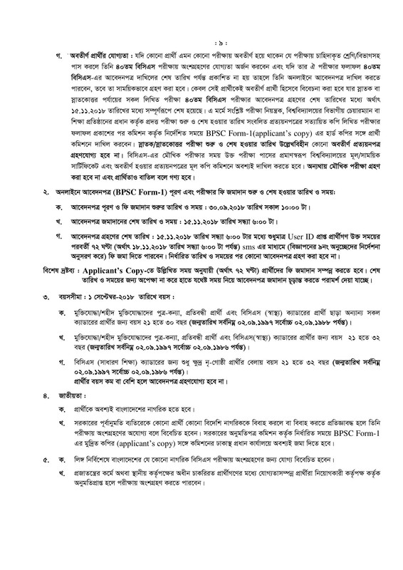 40-BCS-Circular-2018-PDF-09