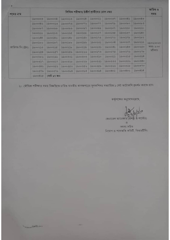 BRTC-Exam-Result-2023-PDF-2