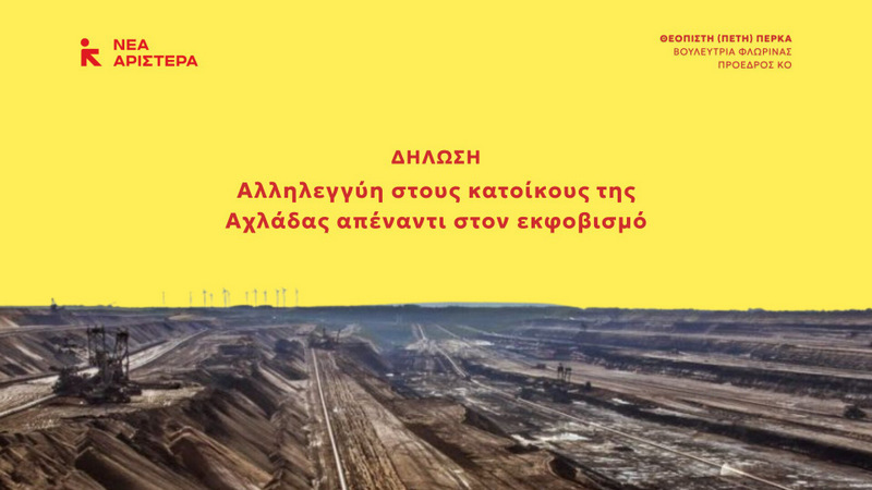 κοζάνη, ειδήσεις, νέα, Πτολεμαΐδα