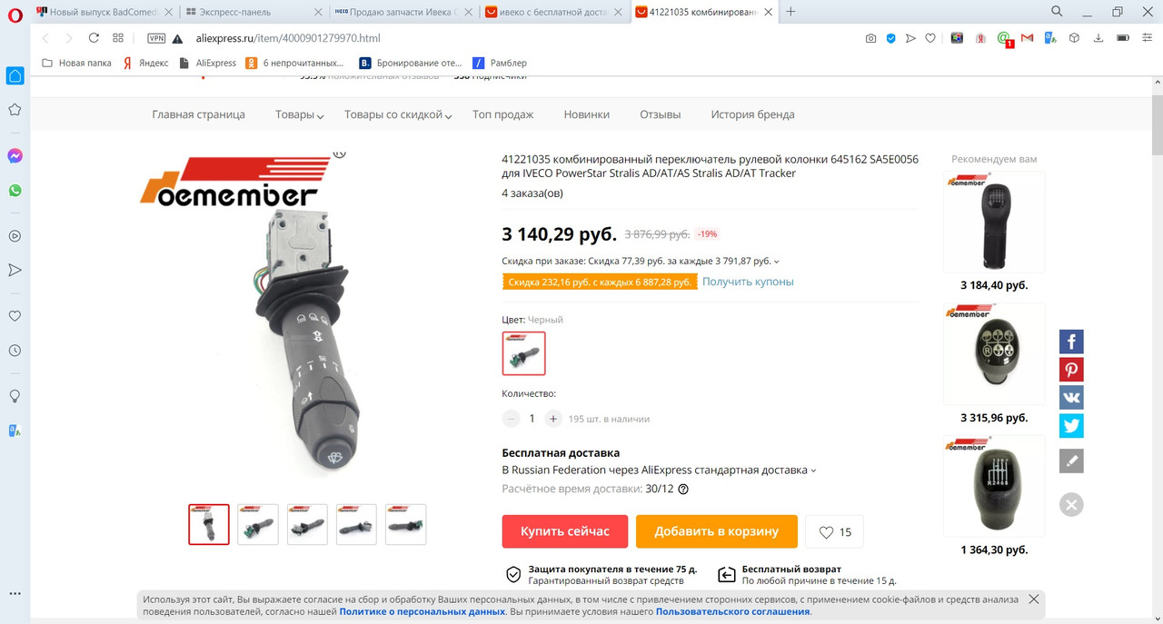 переключатель