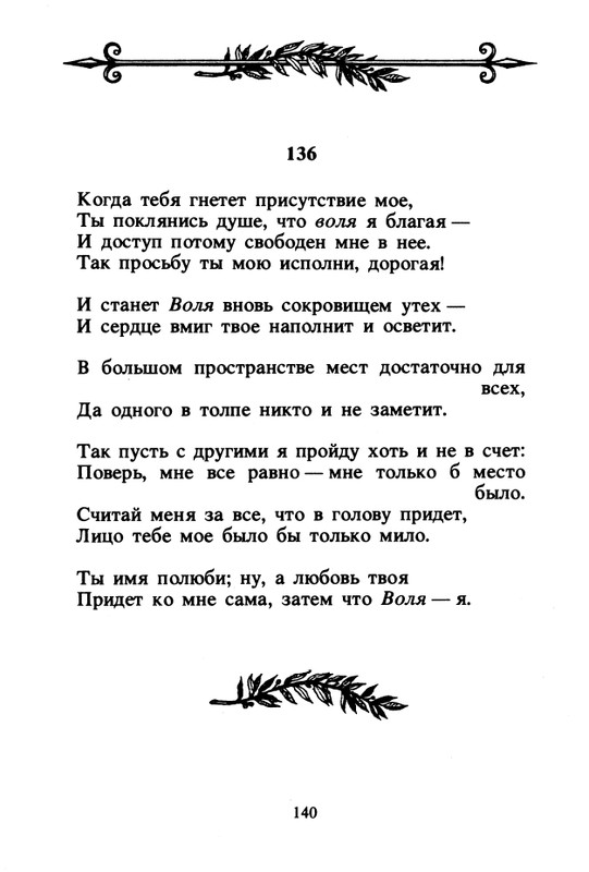 Shekspir-Uilam-Sonety-1996-page-0142
