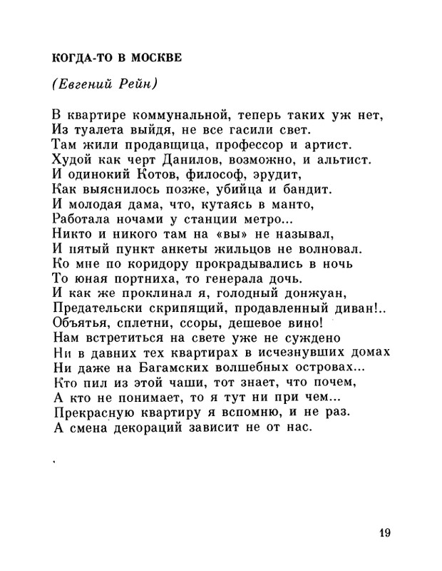 ivanov-alexandr-repliki-v-sbore-1989-page-0021