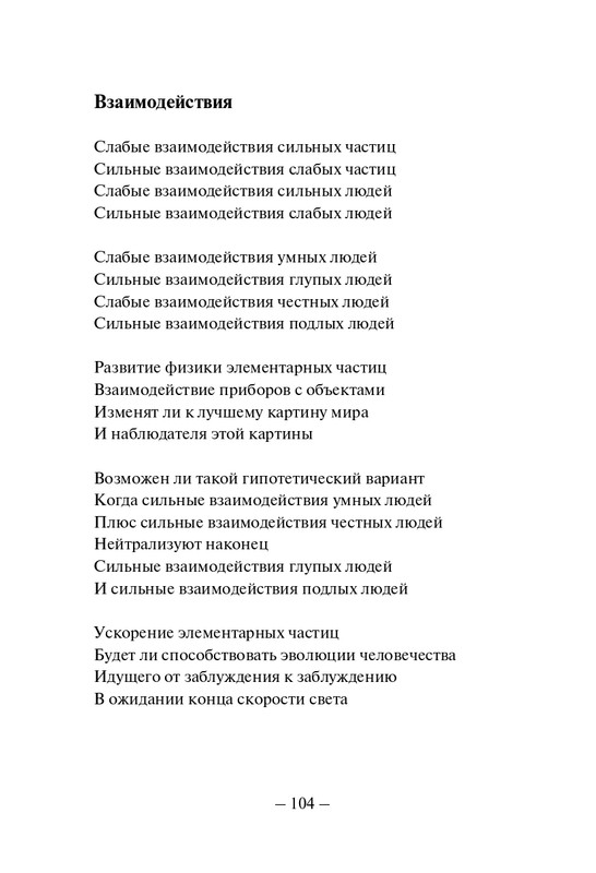Kuprijanov-Vacheslav-Nichto-chelovecheskoje-2013-page-0105