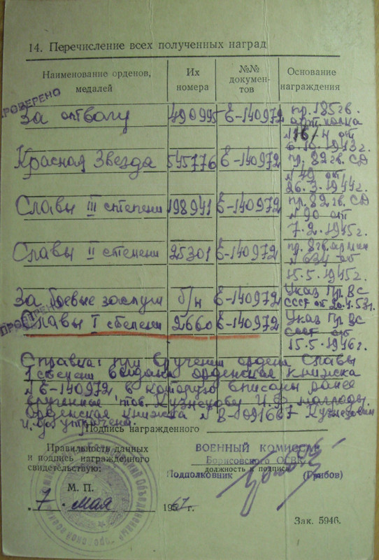 пробивка Кузнецова И.Ф. (3)