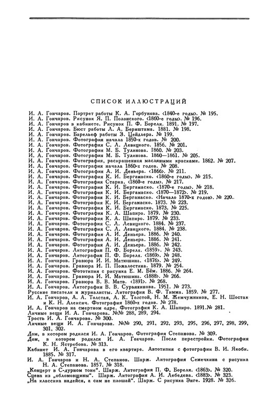 opisanie-materialov-pushkinskogo-doma-1959-page-0086