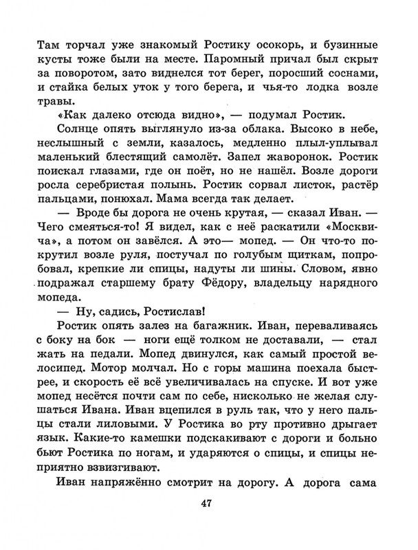 Tokmakova-Irina-Rostik-i-Kesha-page-0049