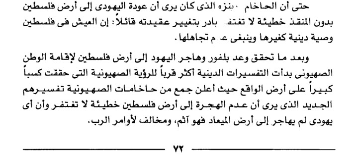 أباطيل اسرائيل و أكاديب الصهاينة 44