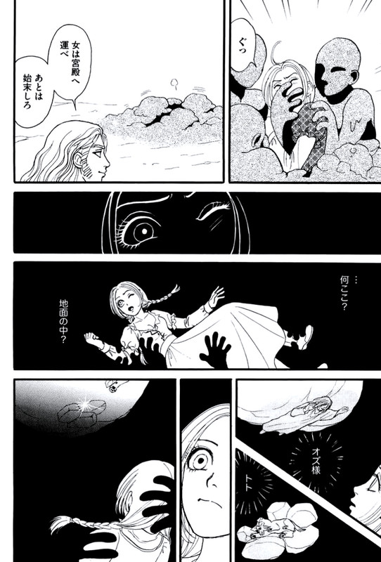 Oz no MahoutsukaiVol3-7